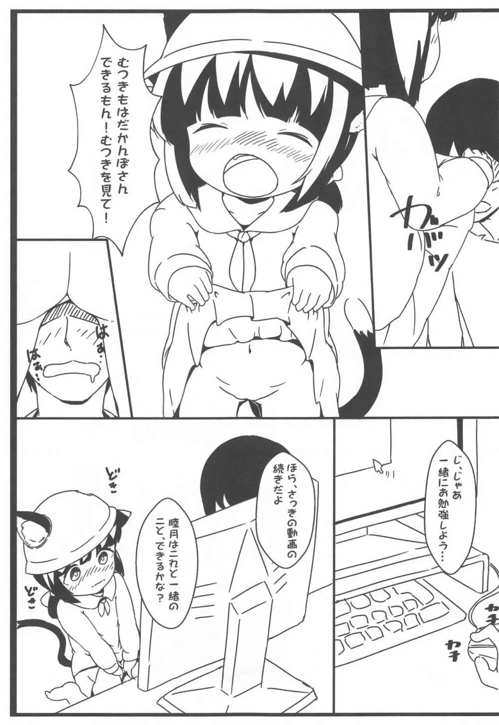 しゅきかんと!やせん…こわい…… 6ページ