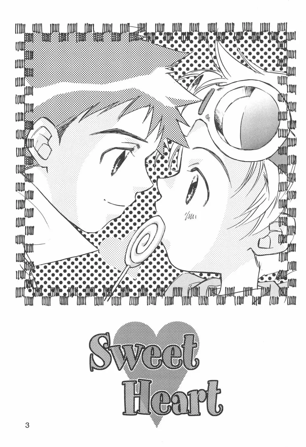 Sweet Heart 3ページ