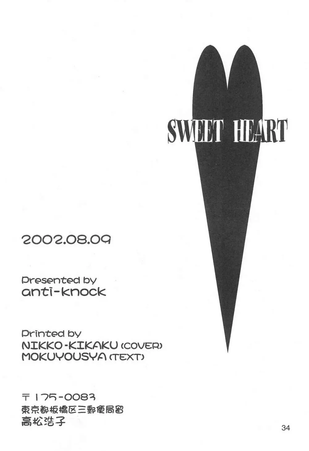 Sweet Heart 34ページ