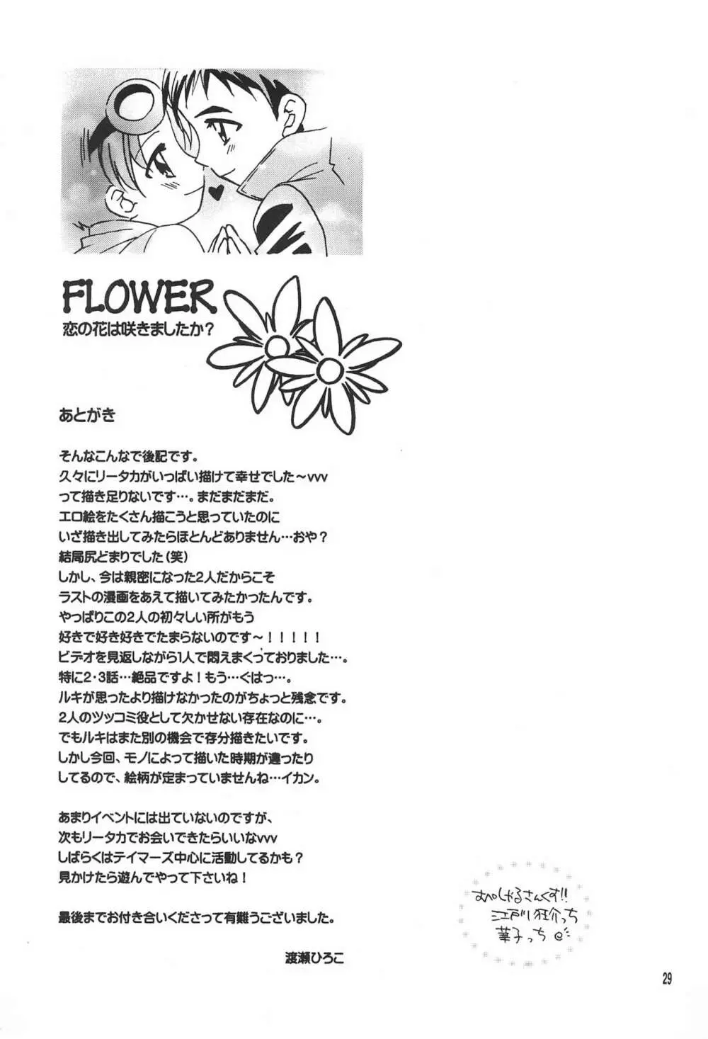 FLOWER 31ページ