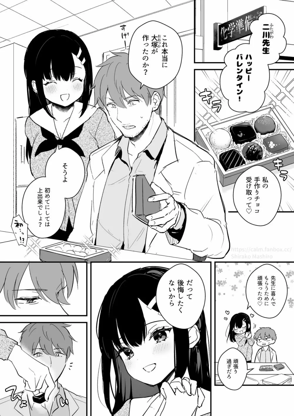 JK宮子のバレンタイン漫画 1ページ