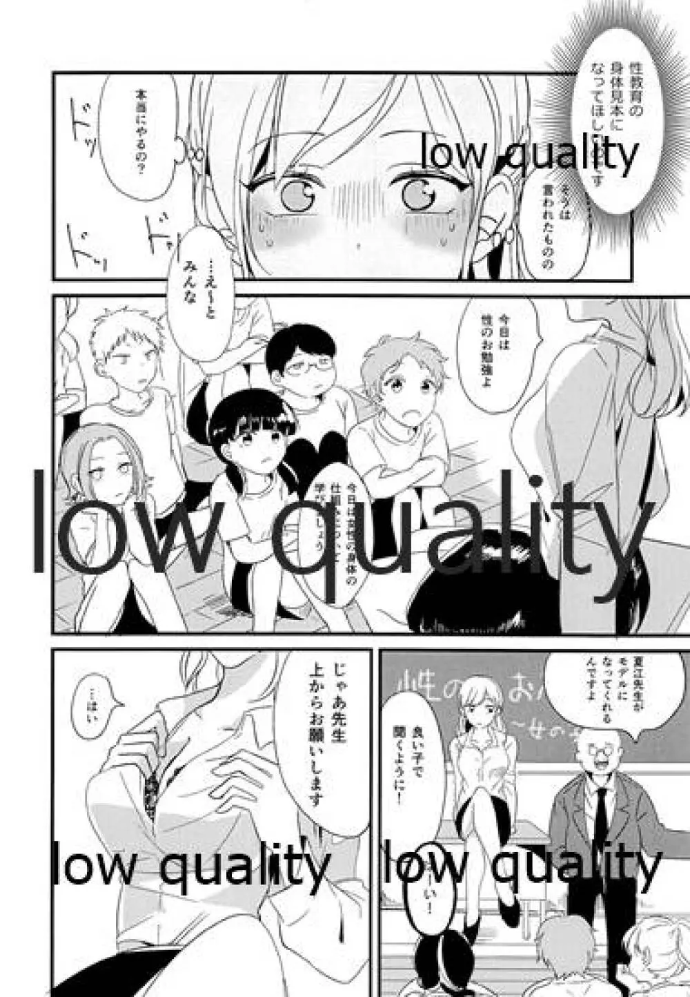 性教育のすすめ☆ 5ページ