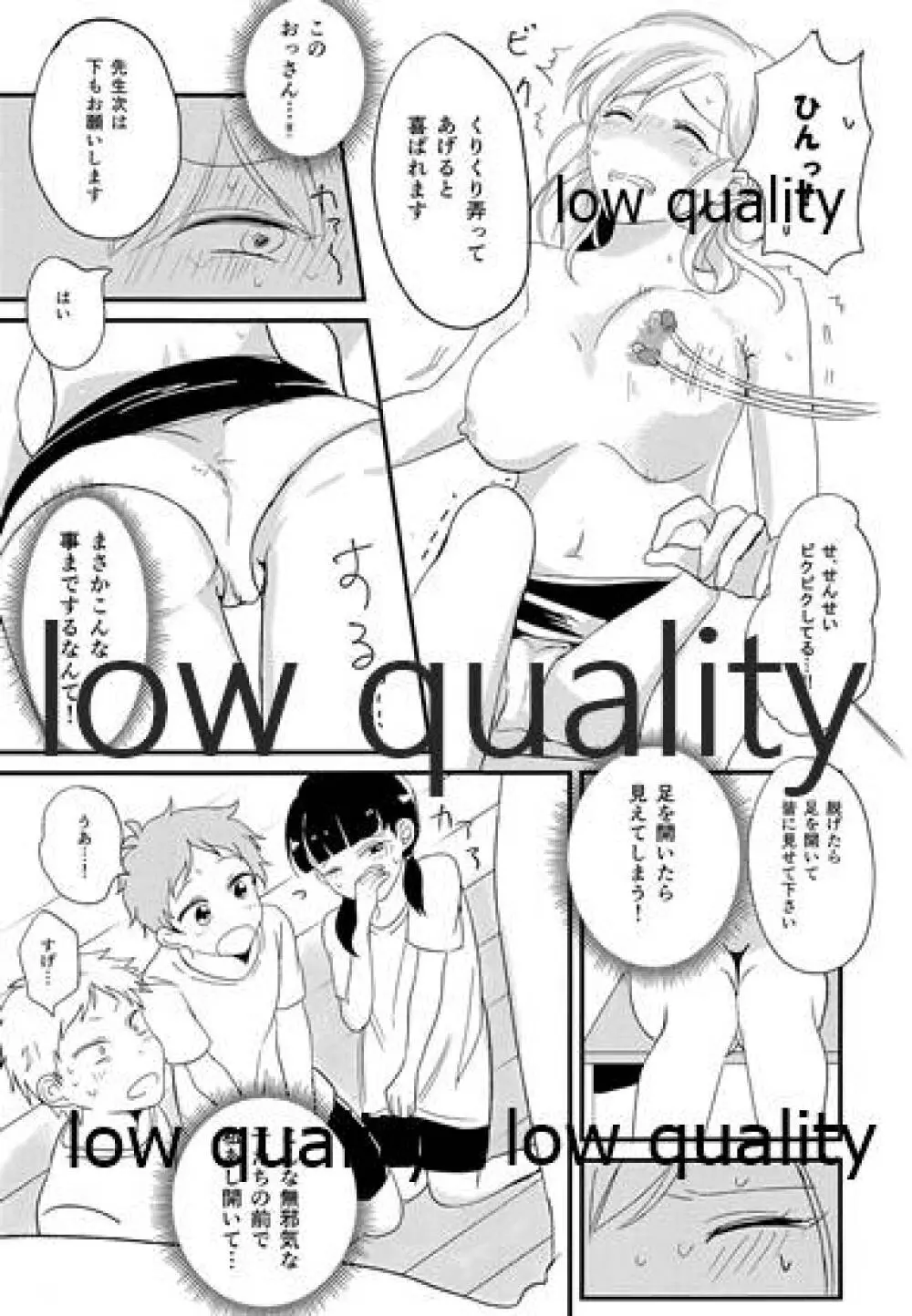 性教育のすすめ☆ 8ページ