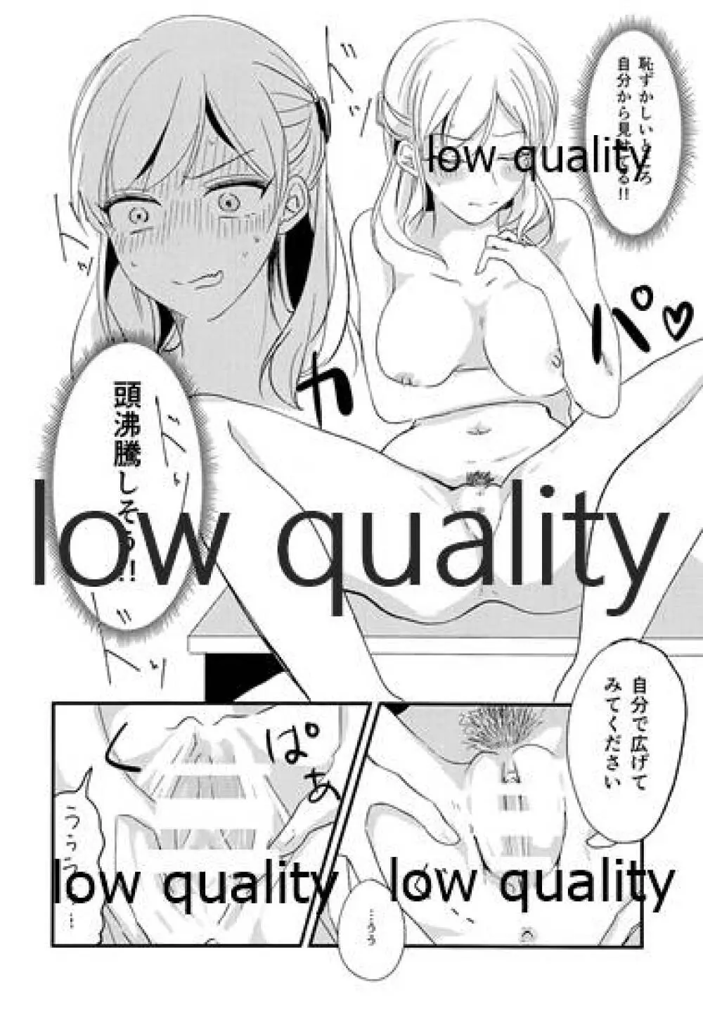性教育のすすめ☆ 9ページ