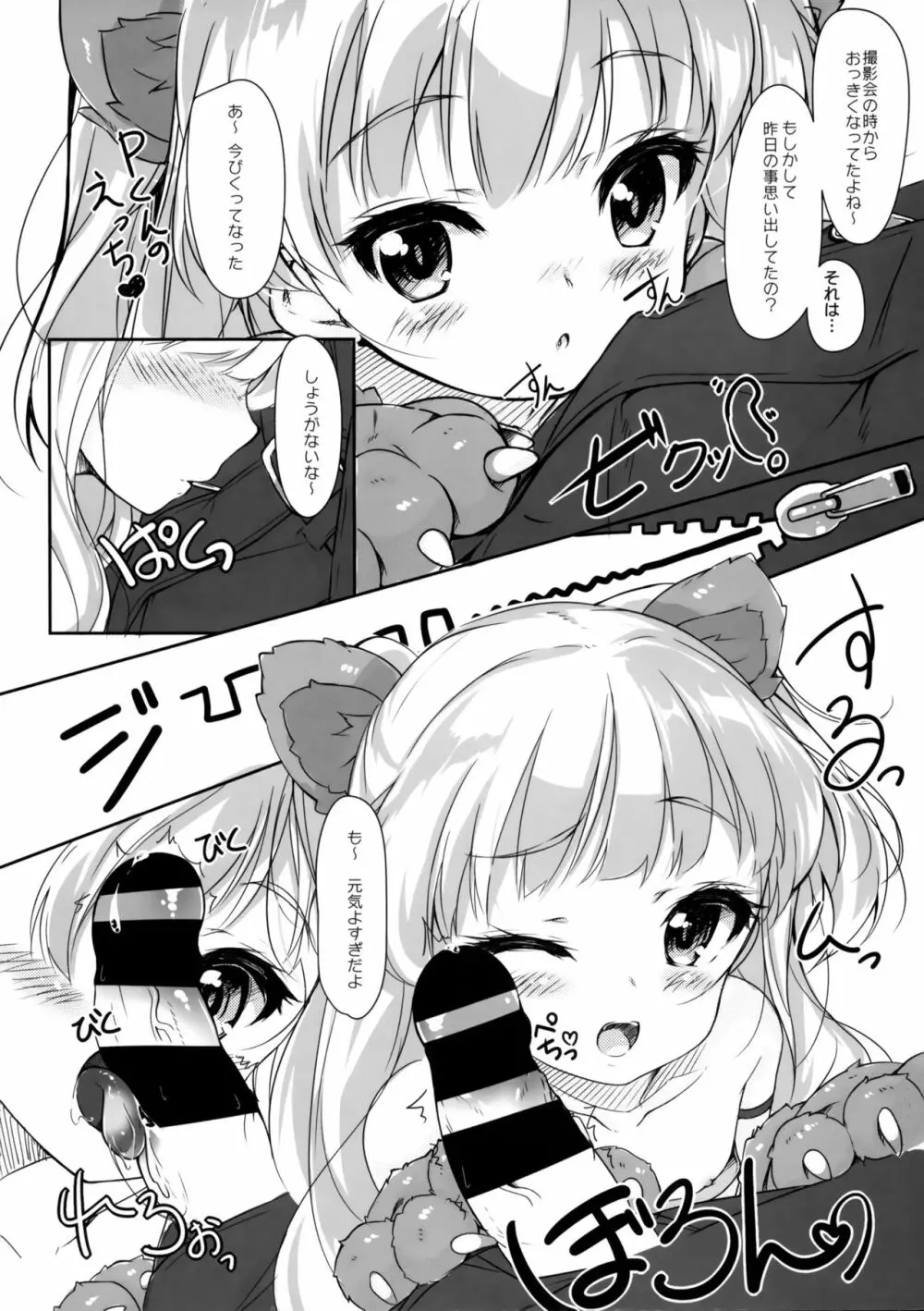 おとな@かいだん 7ページ