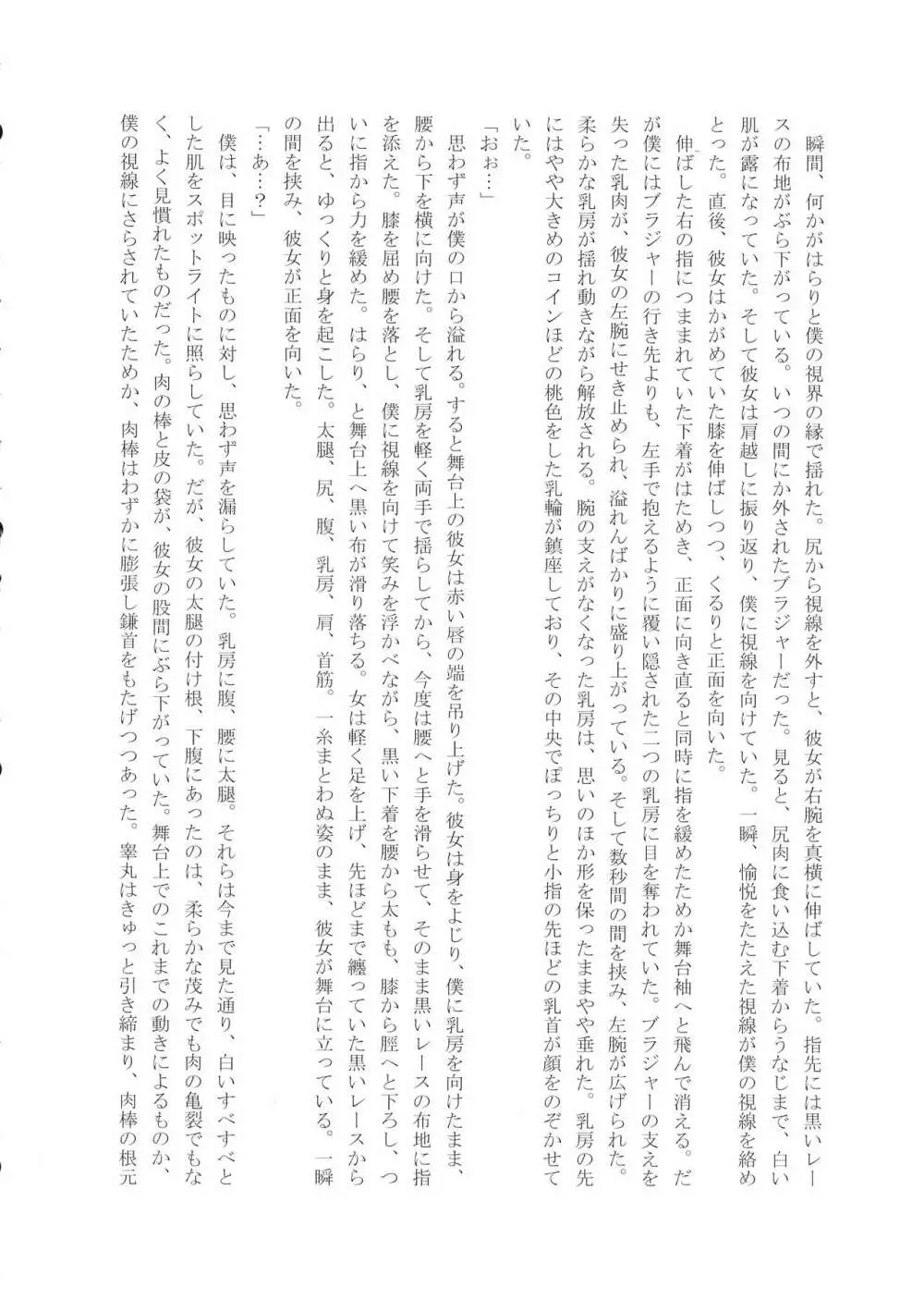 シーメール&メス男子合同誌 SHEMALE C ‘s HAVEN 138ページ