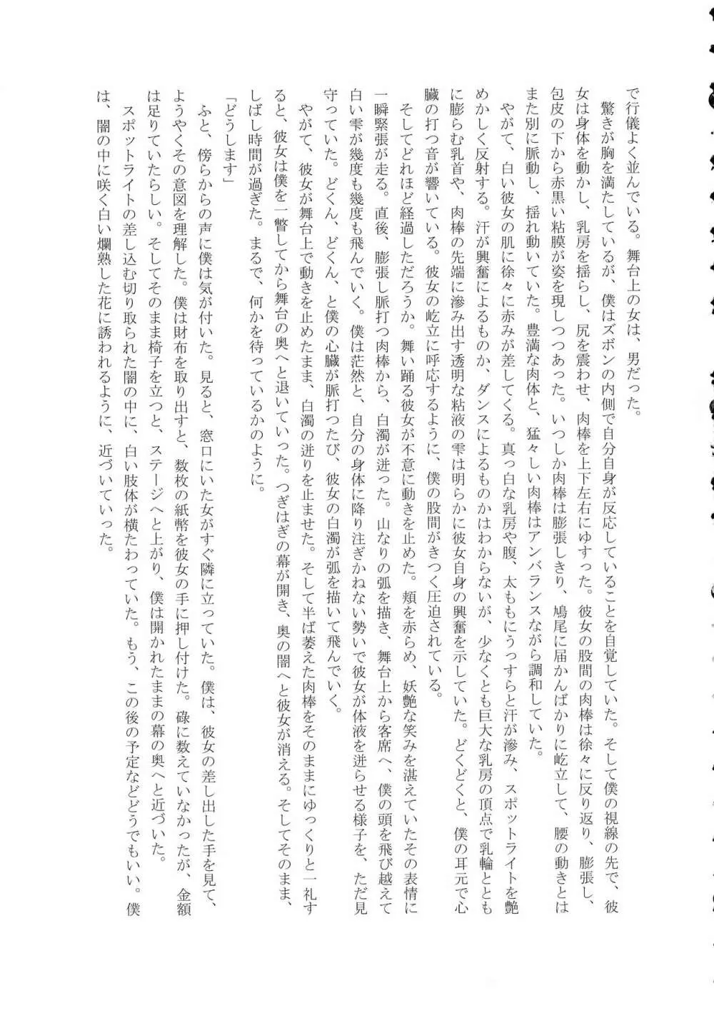 シーメール&メス男子合同誌 SHEMALE C ‘s HAVEN 139ページ