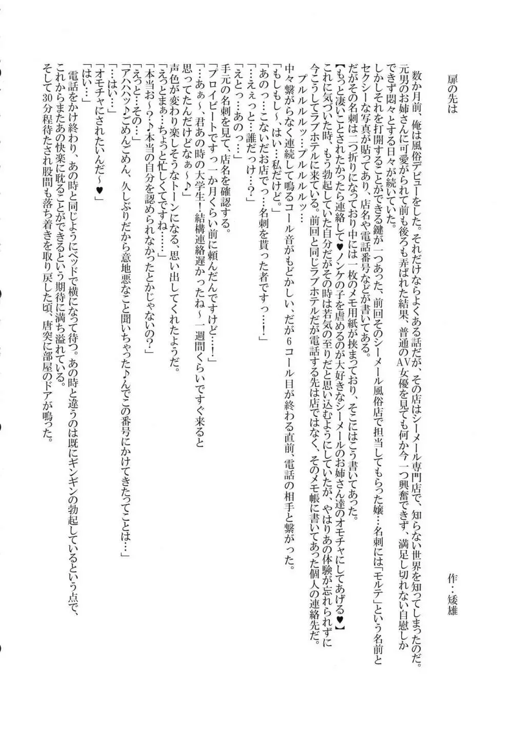 シーメール&メス男子合同誌 SHEMALE C ‘s HAVEN 160ページ