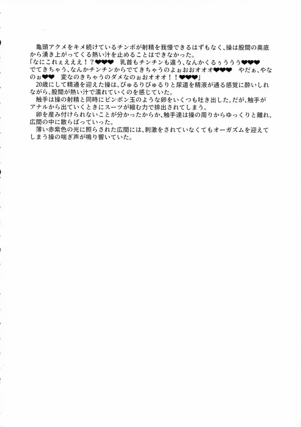 シーメール&メス男子合同誌 SHEMALE C ‘s HAVEN 183ページ