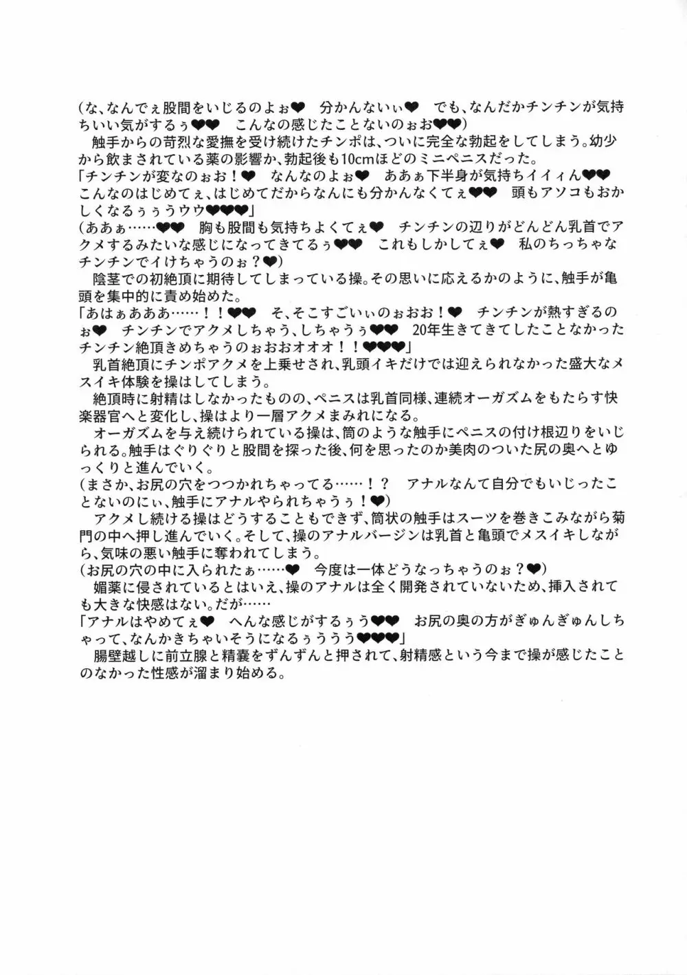シーメール&メス男子合同誌 SHEMALE C ‘s HAVEN 184ページ