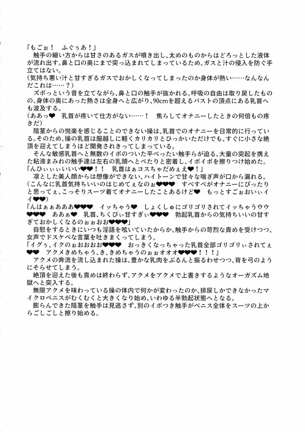 シーメール&メス男子合同誌 SHEMALE C ‘s HAVEN 185ページ