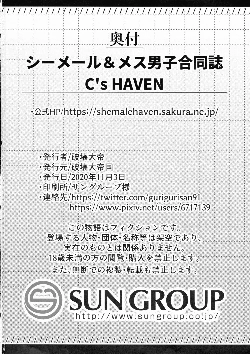 シーメール&メス男子合同誌 SHEMALE C ‘s HAVEN 191ページ