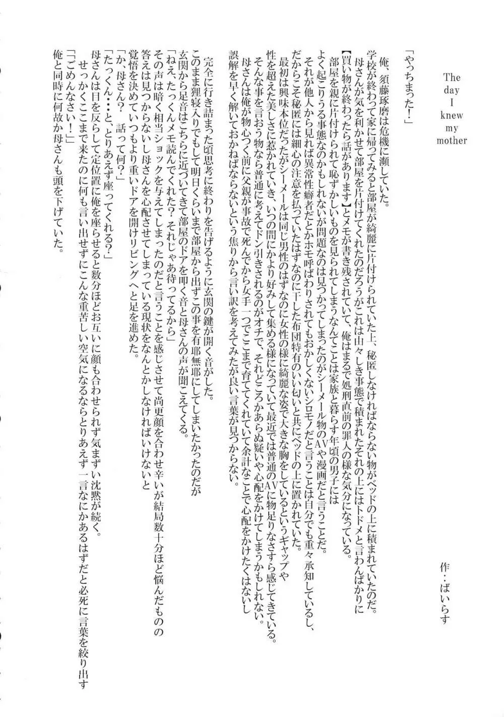 シーメール&メス男子合同誌 SHEMALE C ‘s HAVEN 30ページ