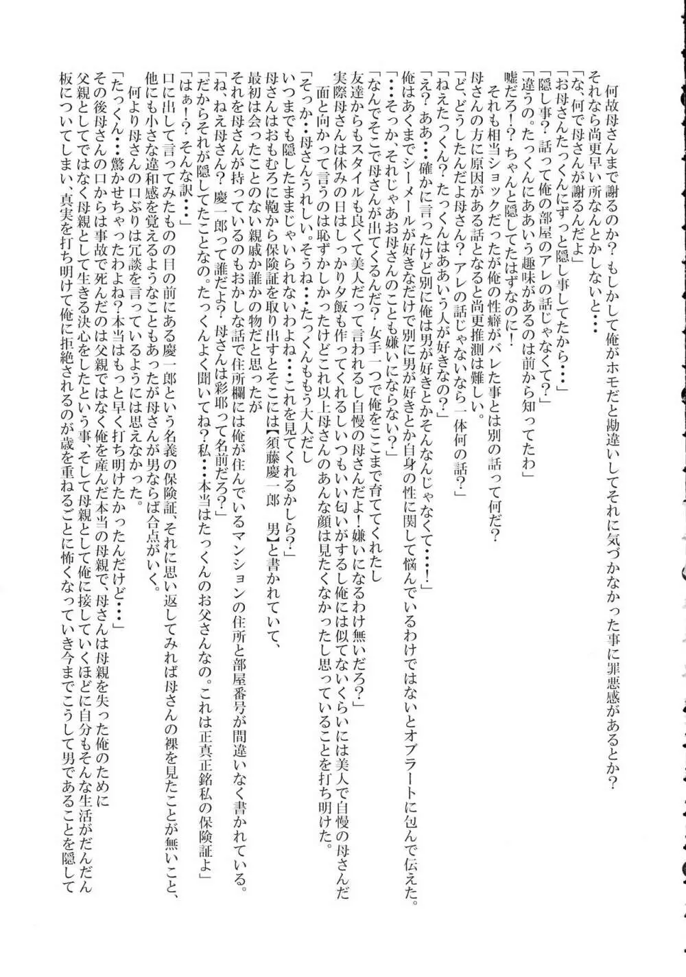 シーメール&メス男子合同誌 SHEMALE C ‘s HAVEN 31ページ