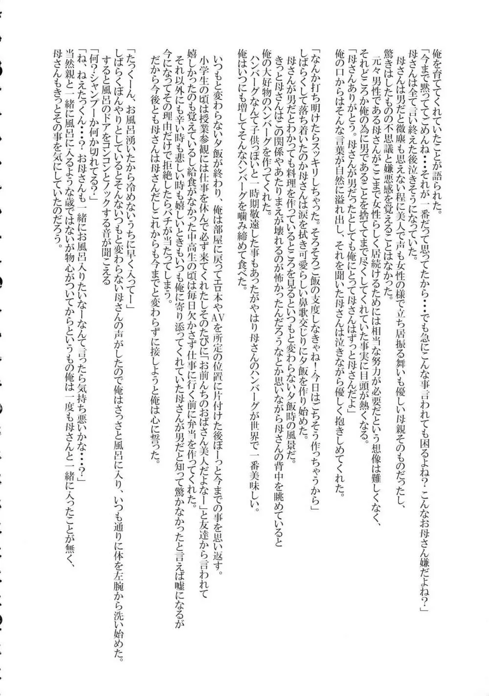 シーメール&メス男子合同誌 SHEMALE C ‘s HAVEN 32ページ