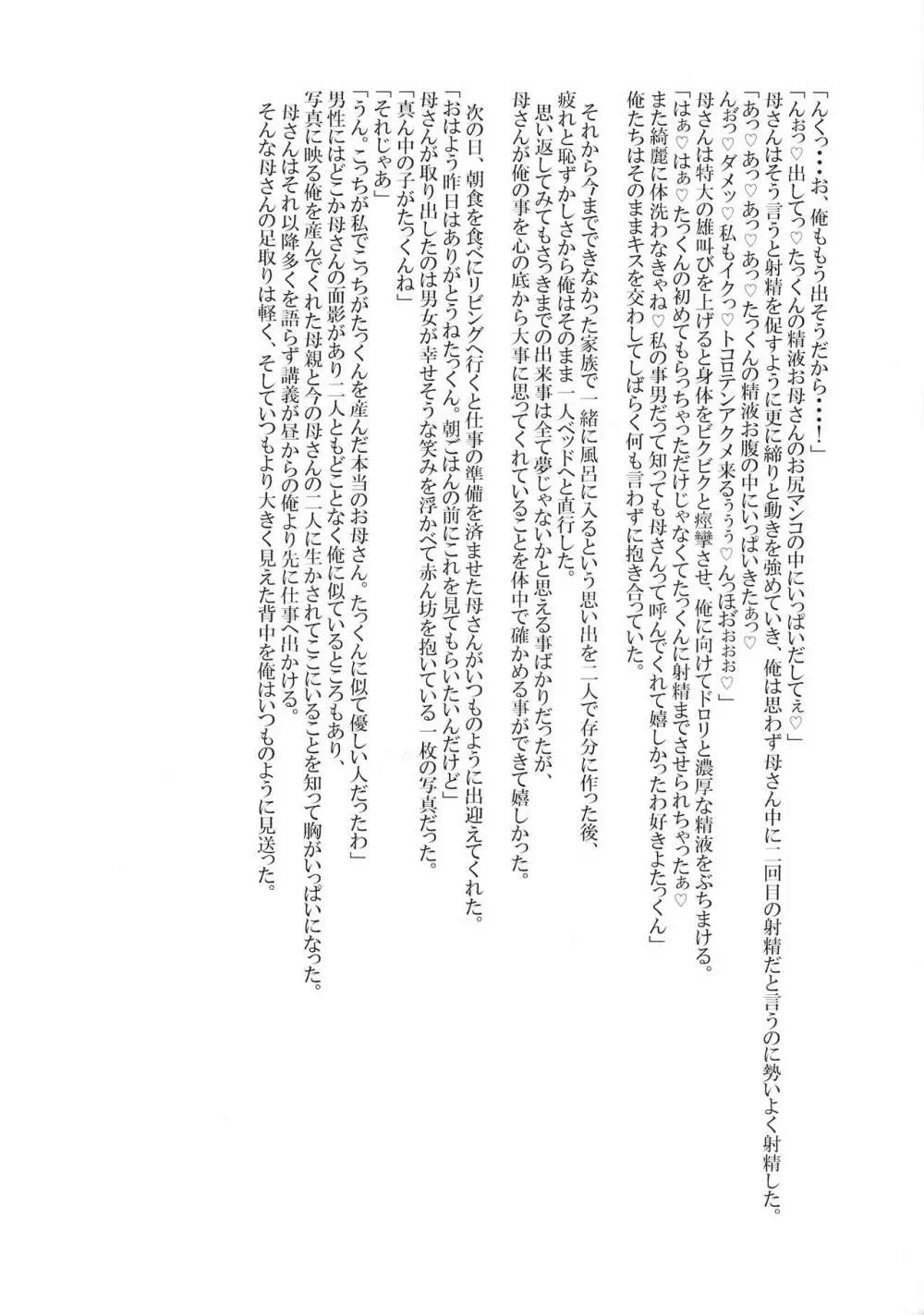 シーメール&メス男子合同誌 SHEMALE C ‘s HAVEN 36ページ