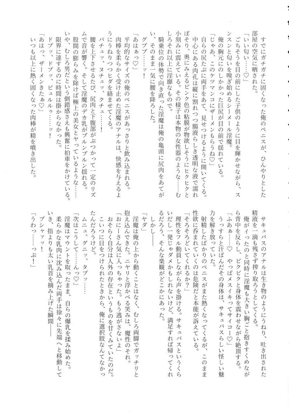 シーメール&メス男子合同誌 SHEMALE C ‘s HAVEN 61ページ