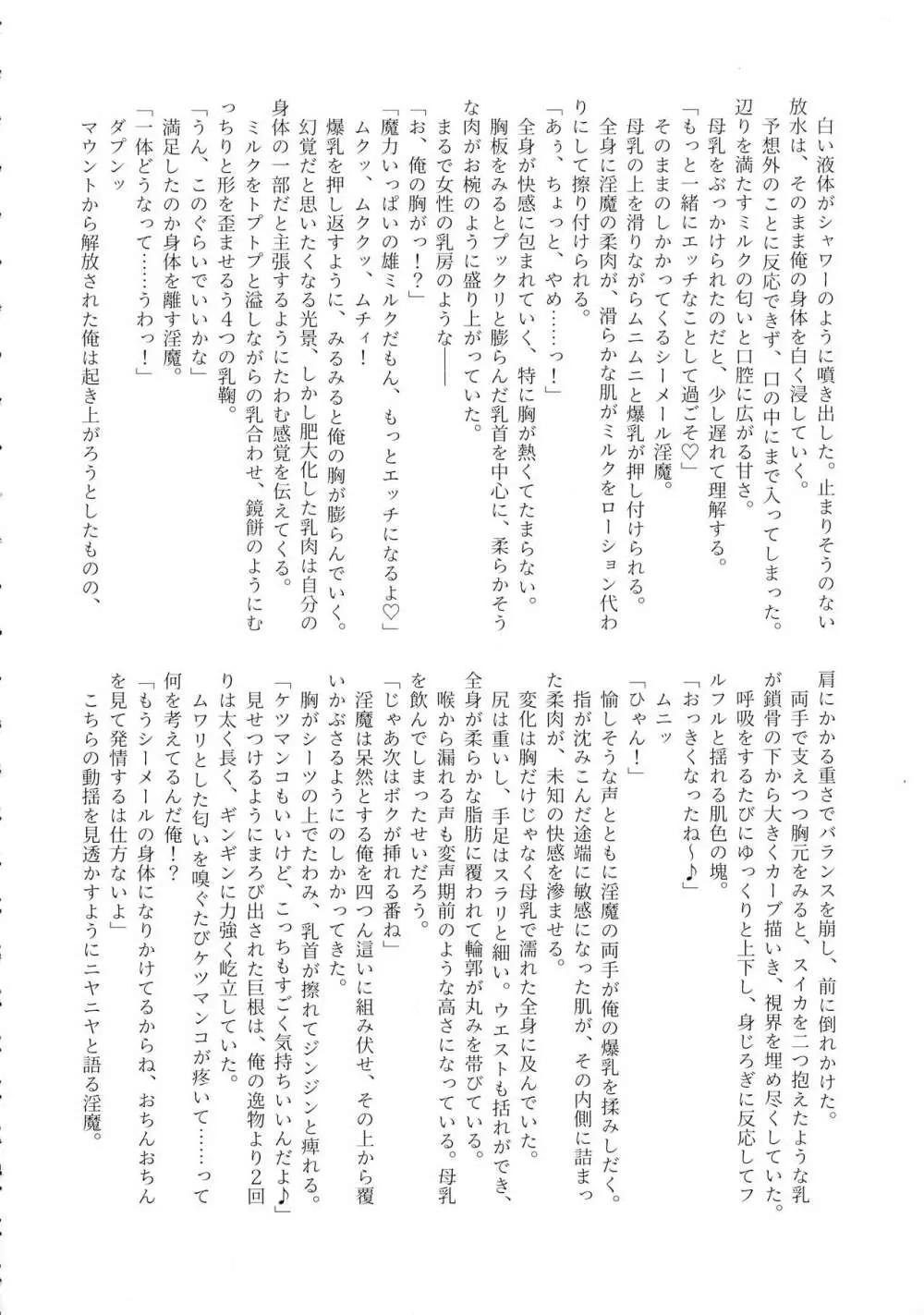 シーメール&メス男子合同誌 SHEMALE C ‘s HAVEN 62ページ