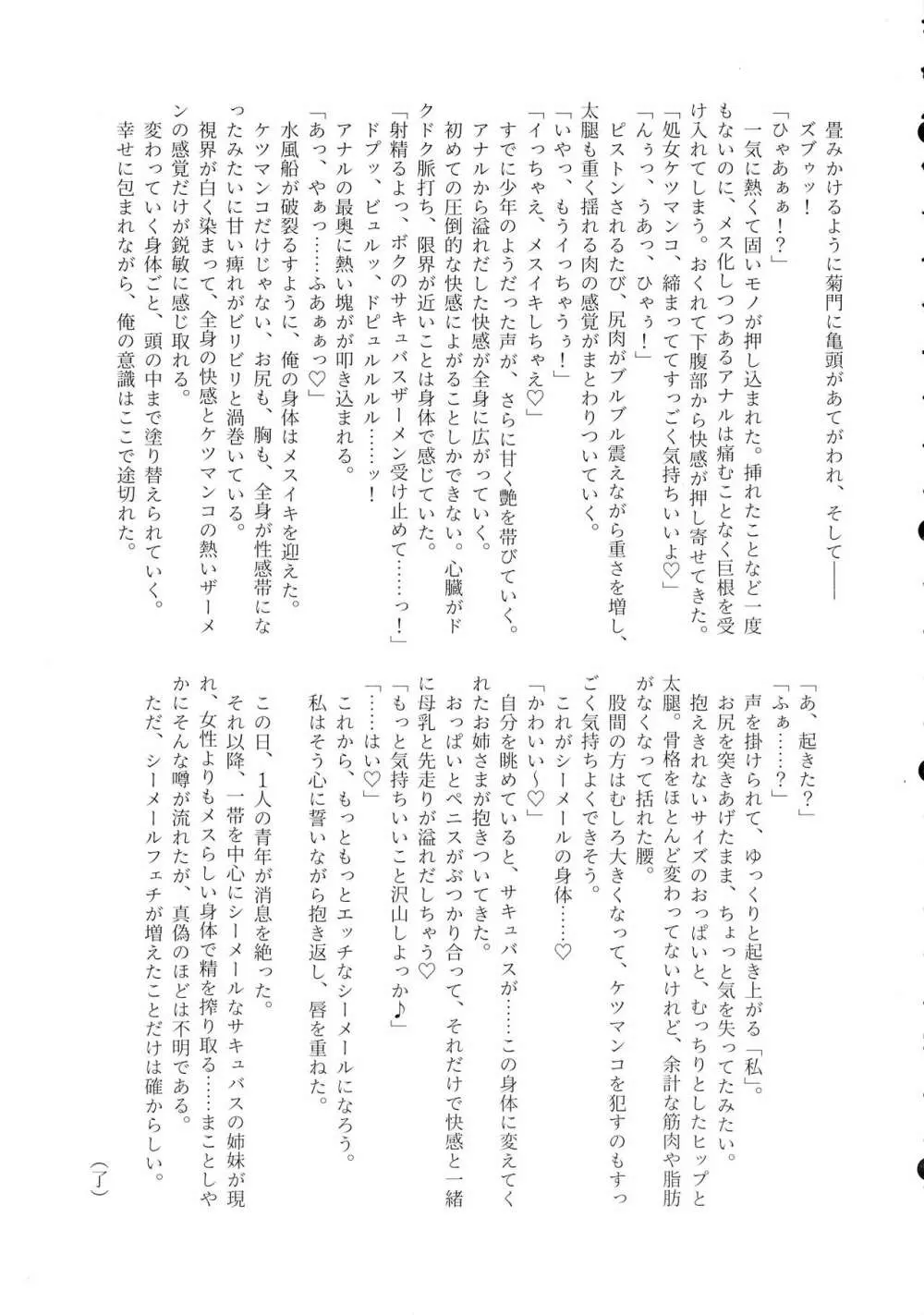 シーメール&メス男子合同誌 SHEMALE C ‘s HAVEN 63ページ