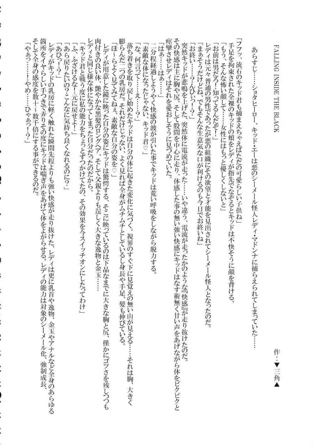 シーメール&メス男子合同誌 SHEMALE C ‘s HAVEN 82ページ