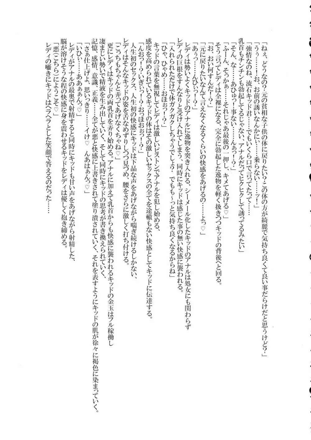 シーメール&メス男子合同誌 SHEMALE C ‘s HAVEN 83ページ