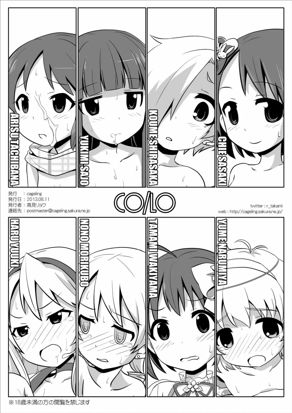 CO/LO 10ページ