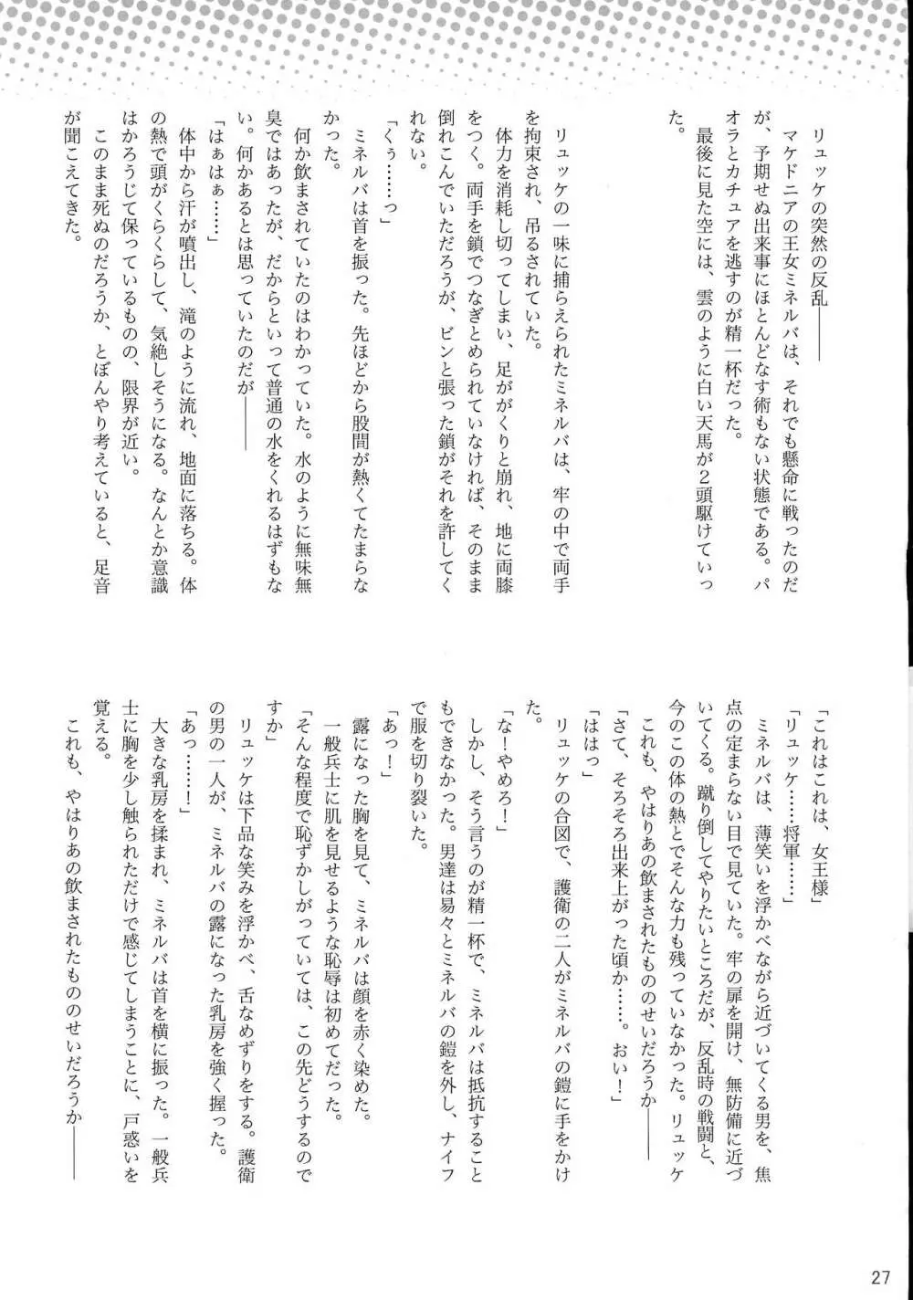 FUTANARI;CHAOS☆ 27ページ
