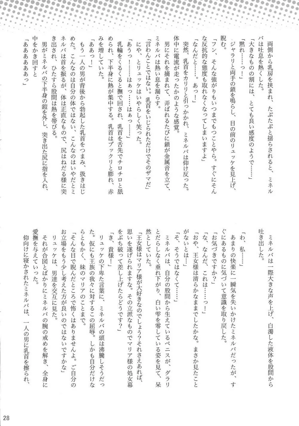 FUTANARI;CHAOS☆ 28ページ