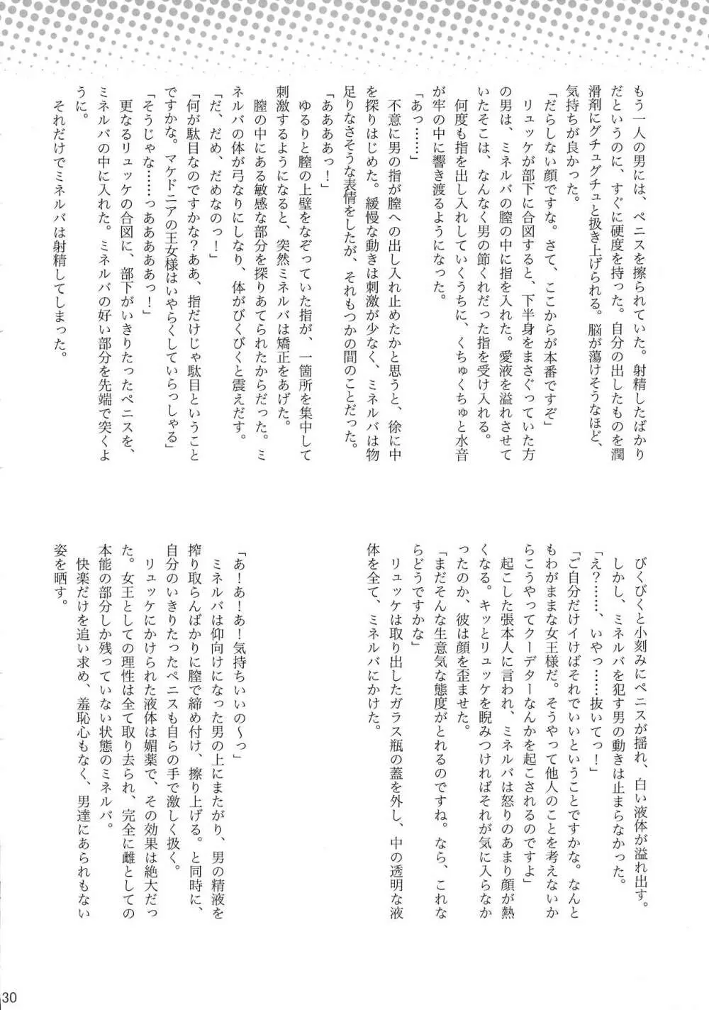 FUTANARI;CHAOS☆ 30ページ