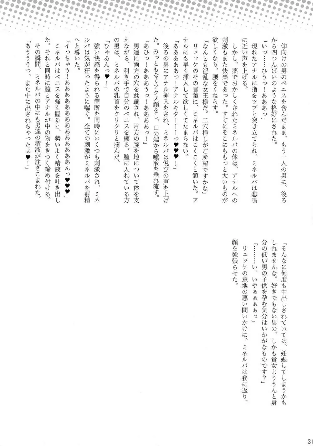 FUTANARI;CHAOS☆ 31ページ