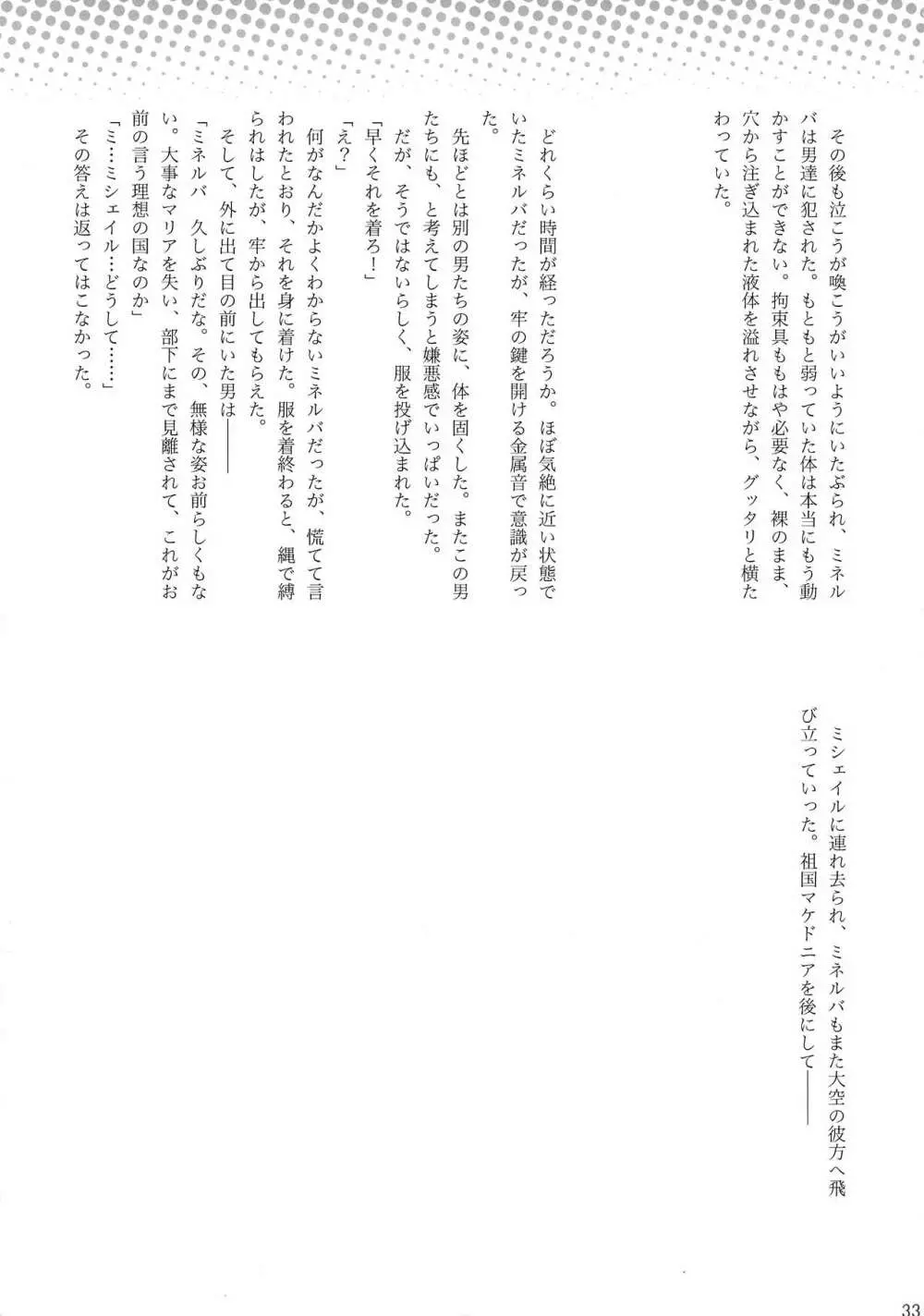 FUTANARI;CHAOS☆ 33ページ
