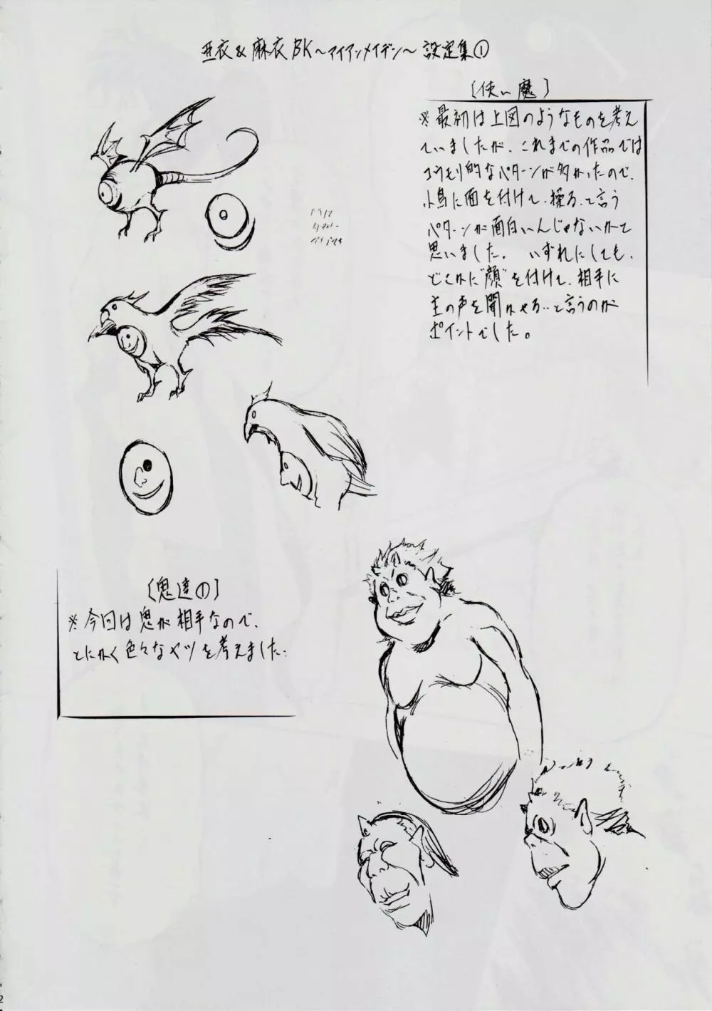 A&M BK ~アイアンメイデン~ 11ページ
