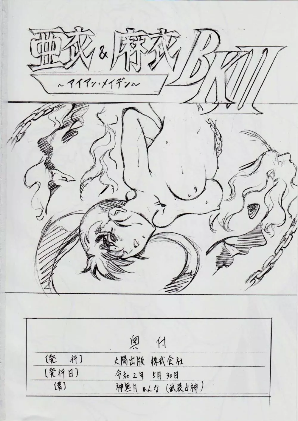 [武装女神 (神無月かんな)] A&M BK~アイアンメイデン~2 (淫獣聖戦) 46ページ