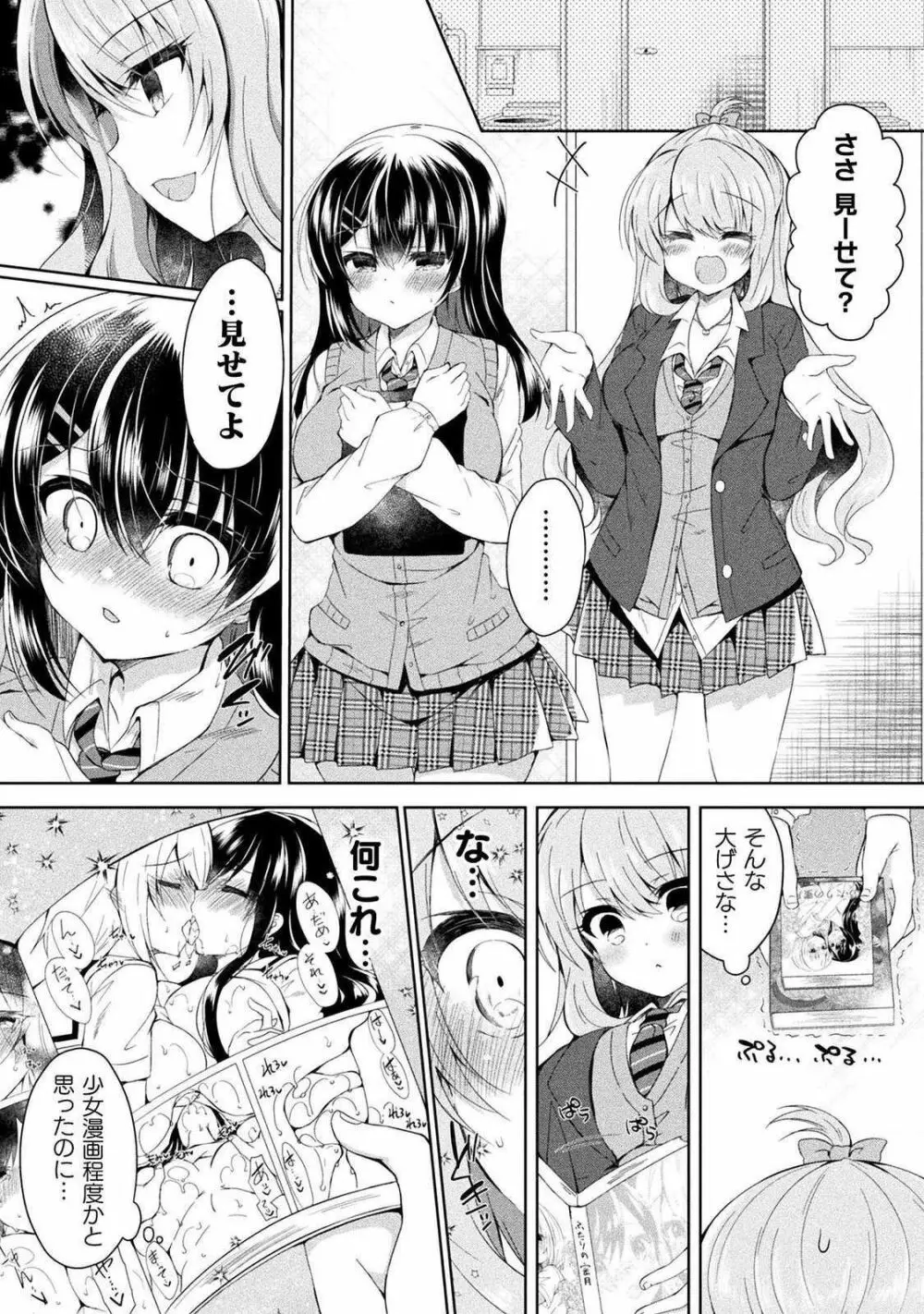 百合ラブスレイブ ふたりだけの放課後 23ページ