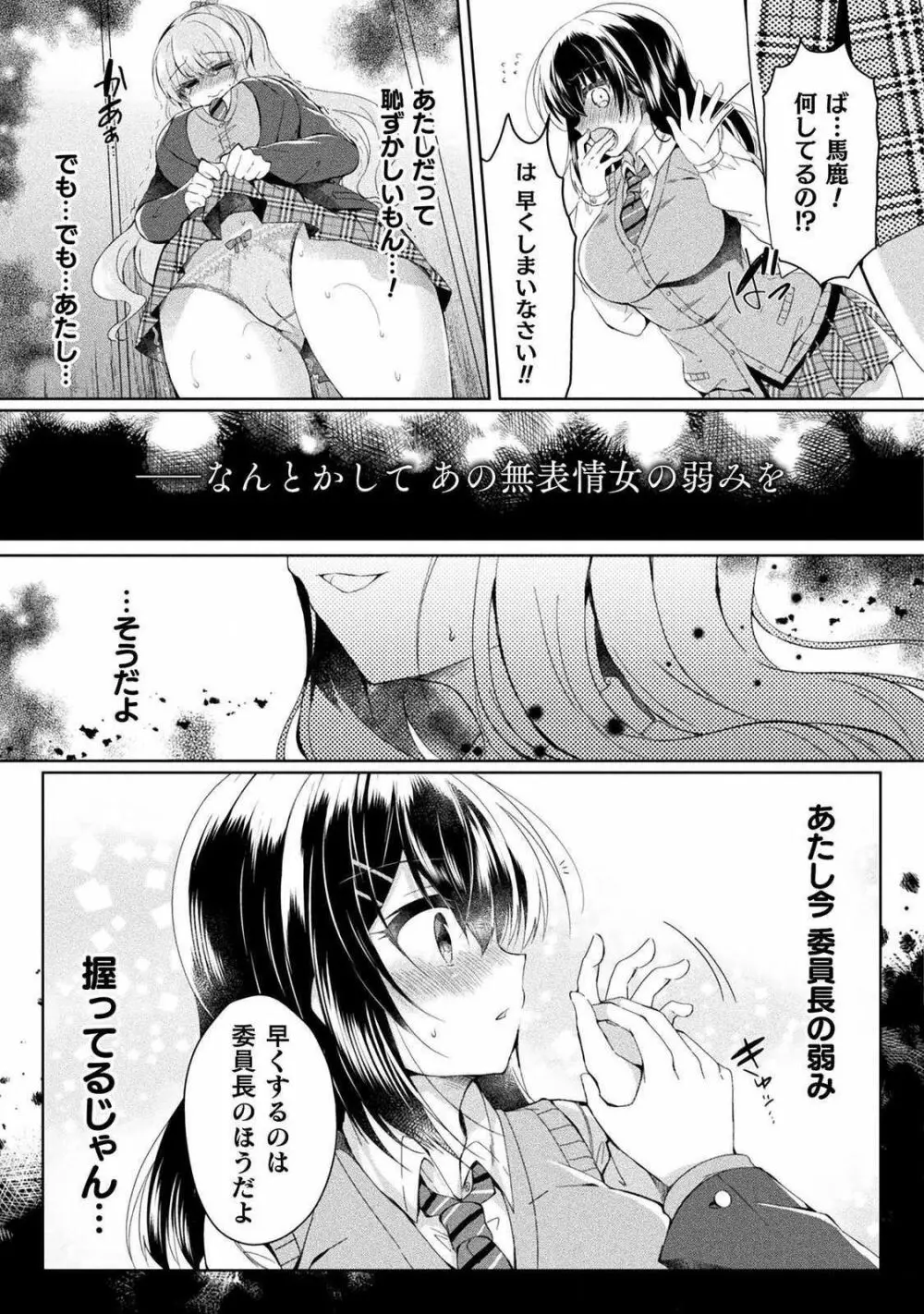 百合ラブスレイブ ふたりだけの放課後 28ページ