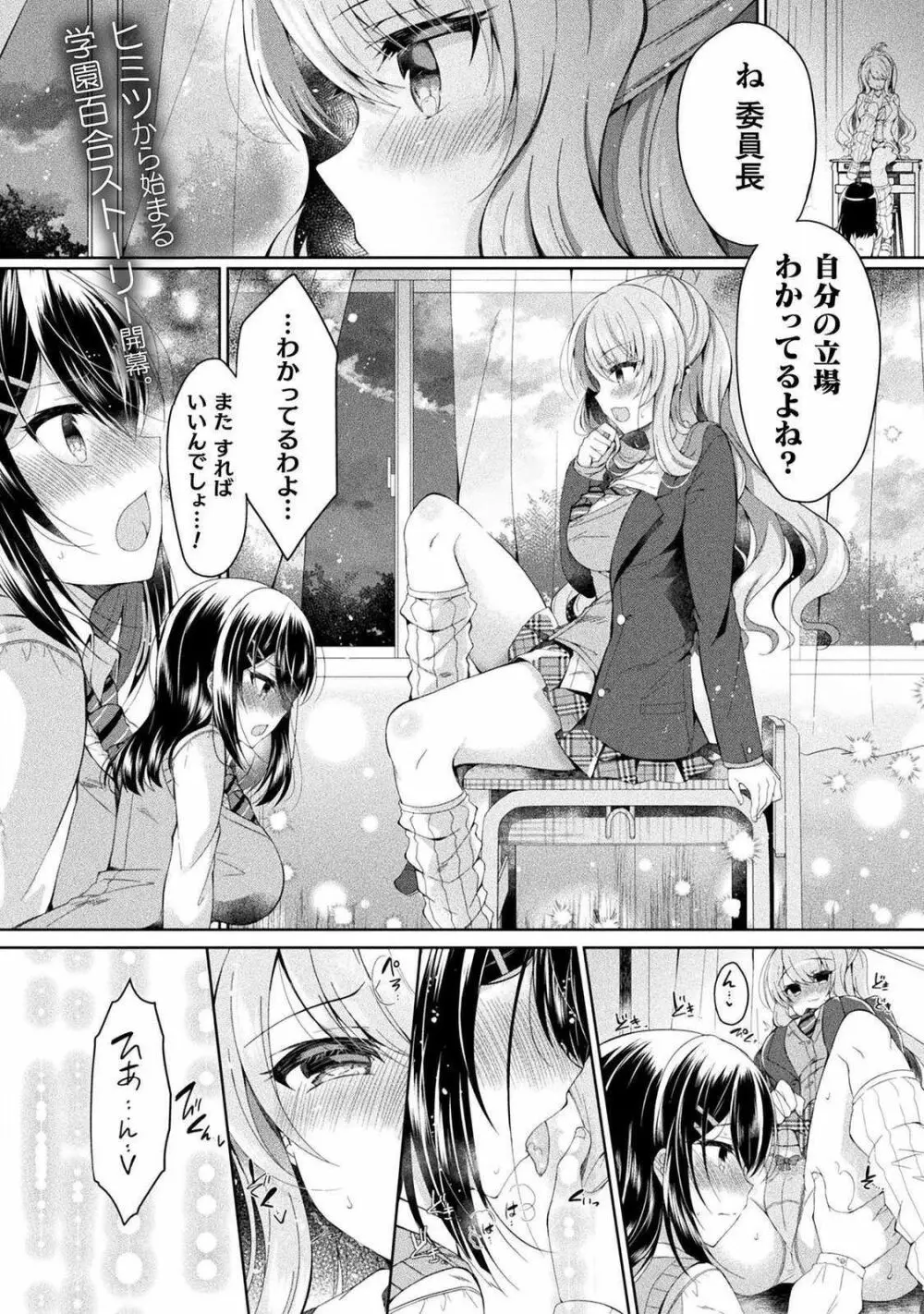 百合ラブスレイブ ふたりだけの放課後 3ページ