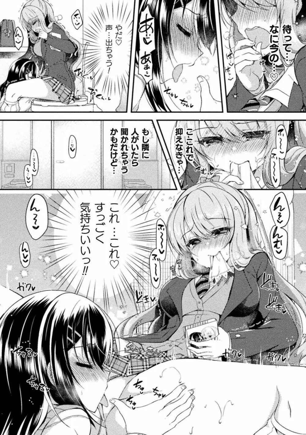 百合ラブスレイブ ふたりだけの放課後 35ページ