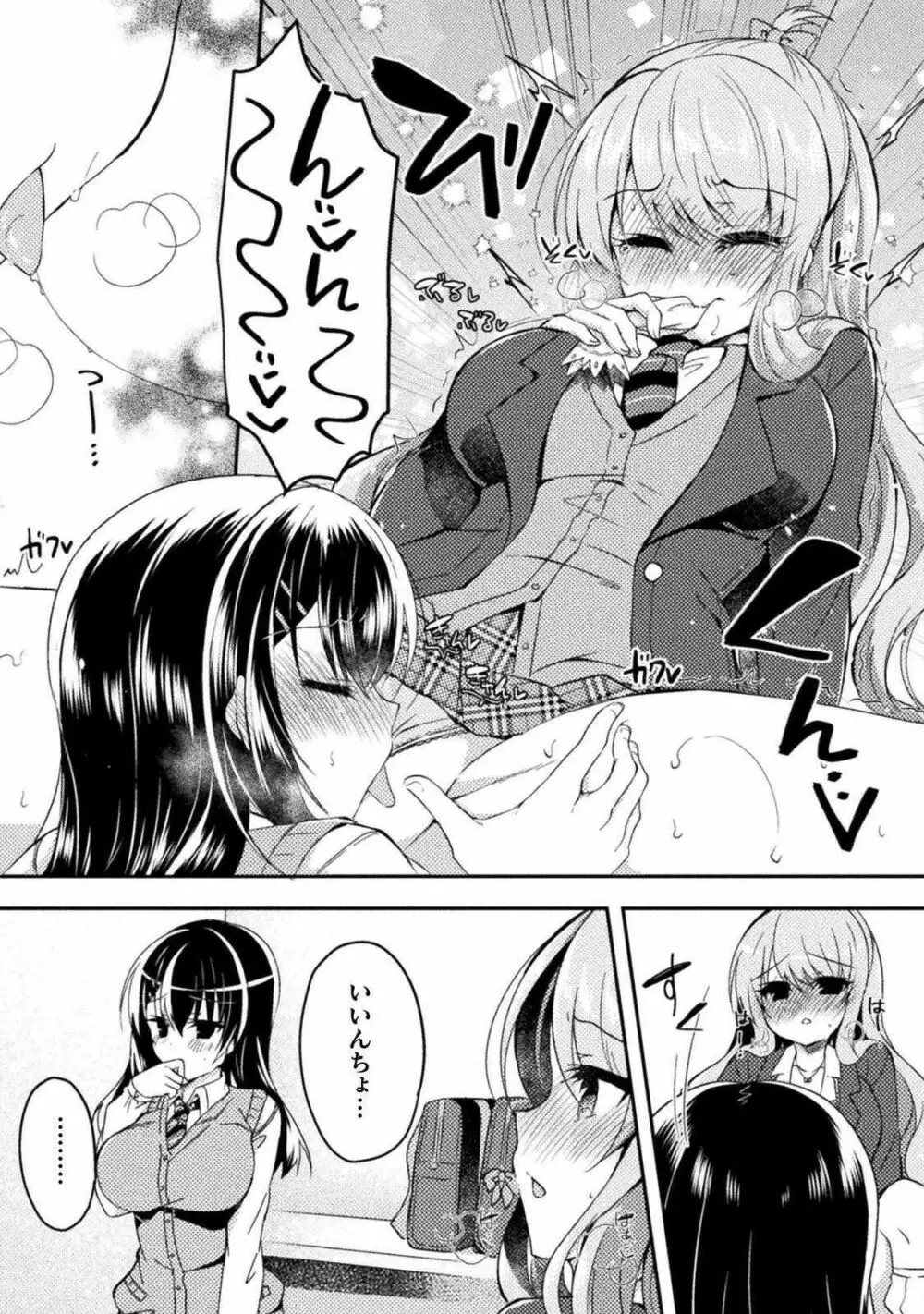 百合ラブスレイブ ふたりだけの放課後 39ページ