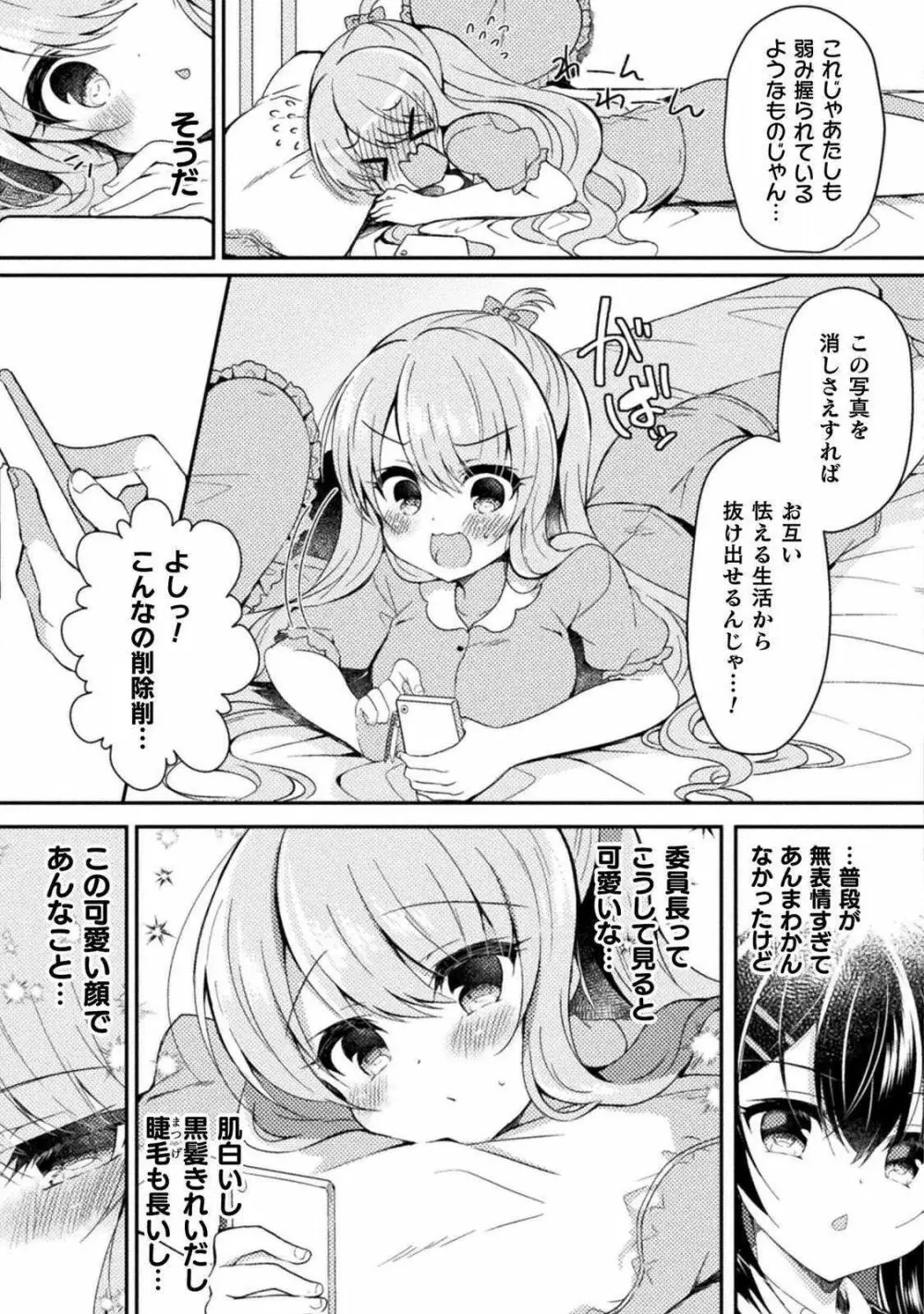 百合ラブスレイブ ふたりだけの放課後 42ページ