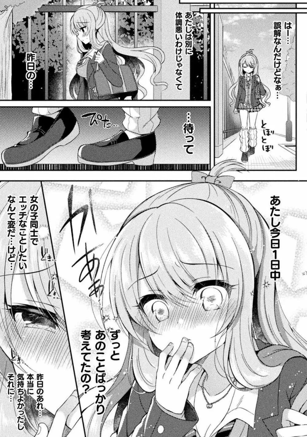 百合ラブスレイブ ふたりだけの放課後 48ページ