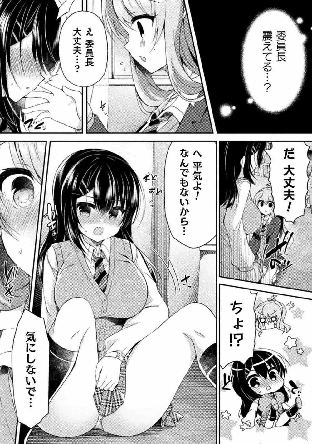 百合ラブスレイブ ふたりだけの放課後 59ページ