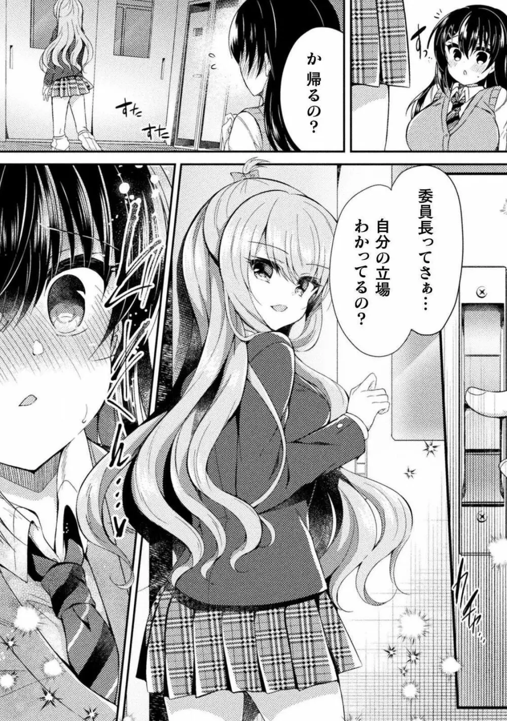 百合ラブスレイブ ふたりだけの放課後 61ページ