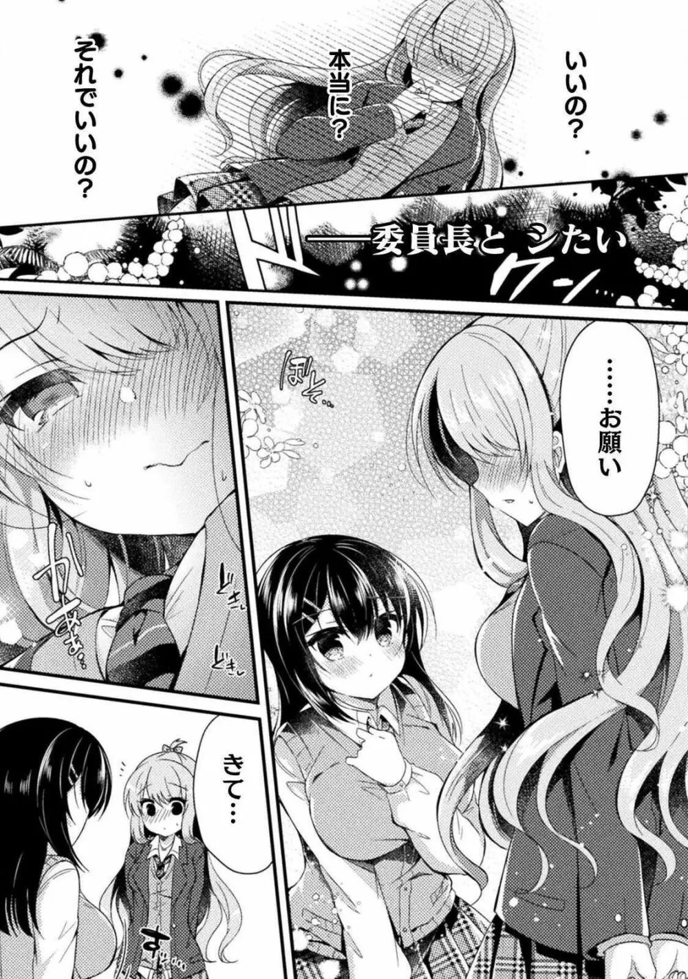 百合ラブスレイブ ふたりだけの放課後 66ページ