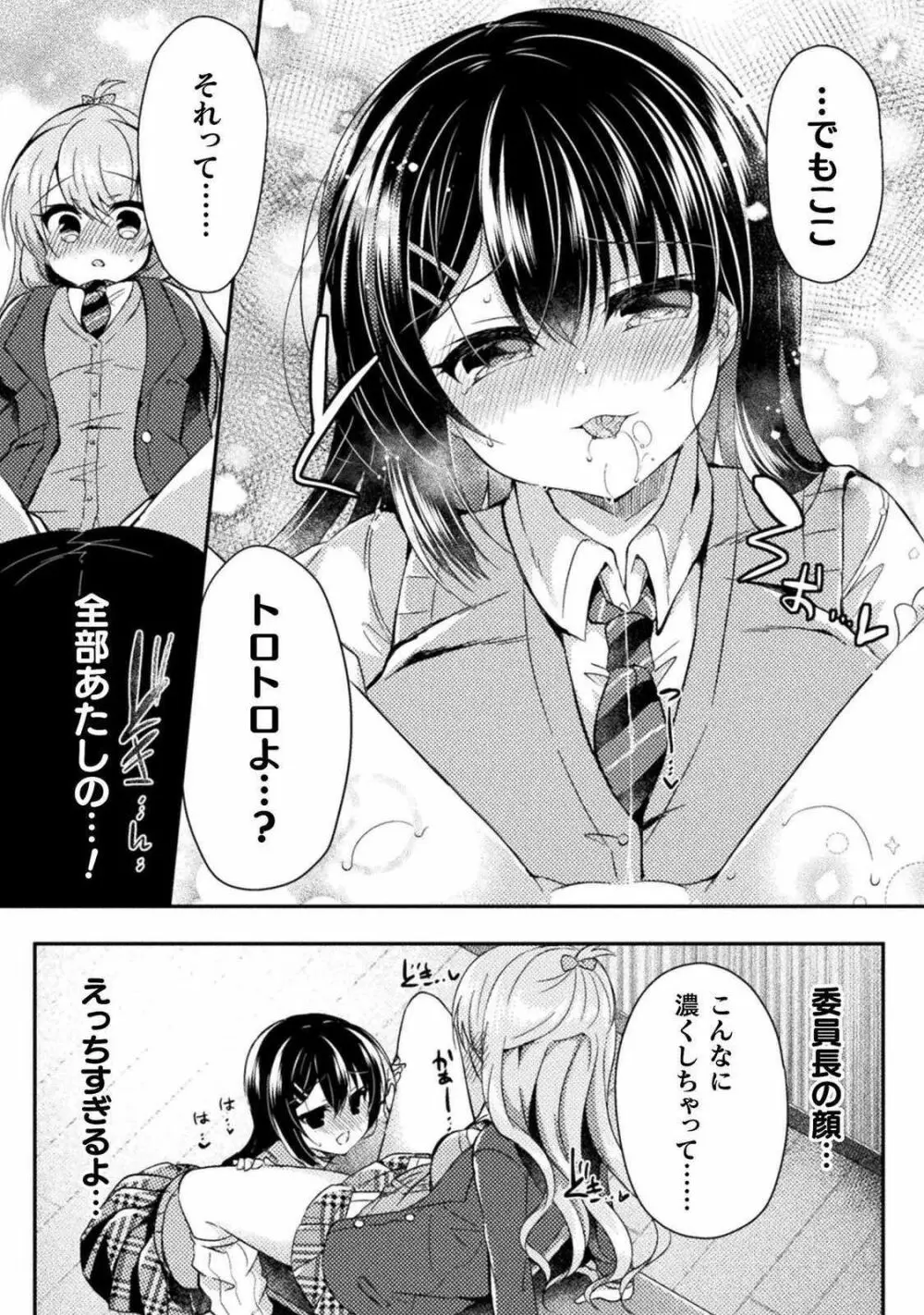 百合ラブスレイブ ふたりだけの放課後 73ページ