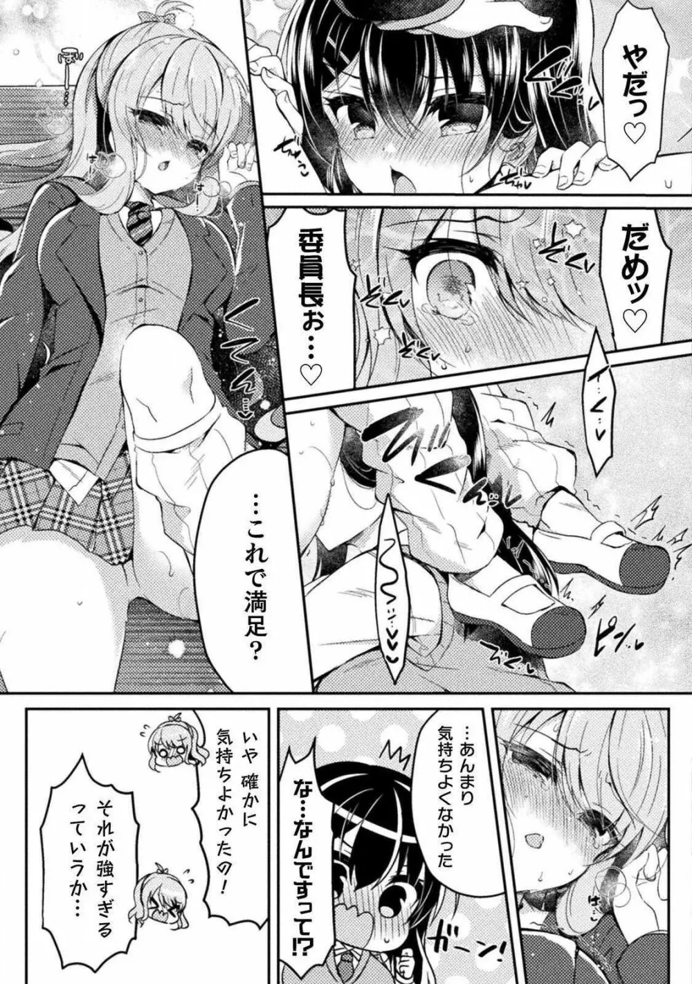 百合ラブスレイブ ふたりだけの放課後 76ページ