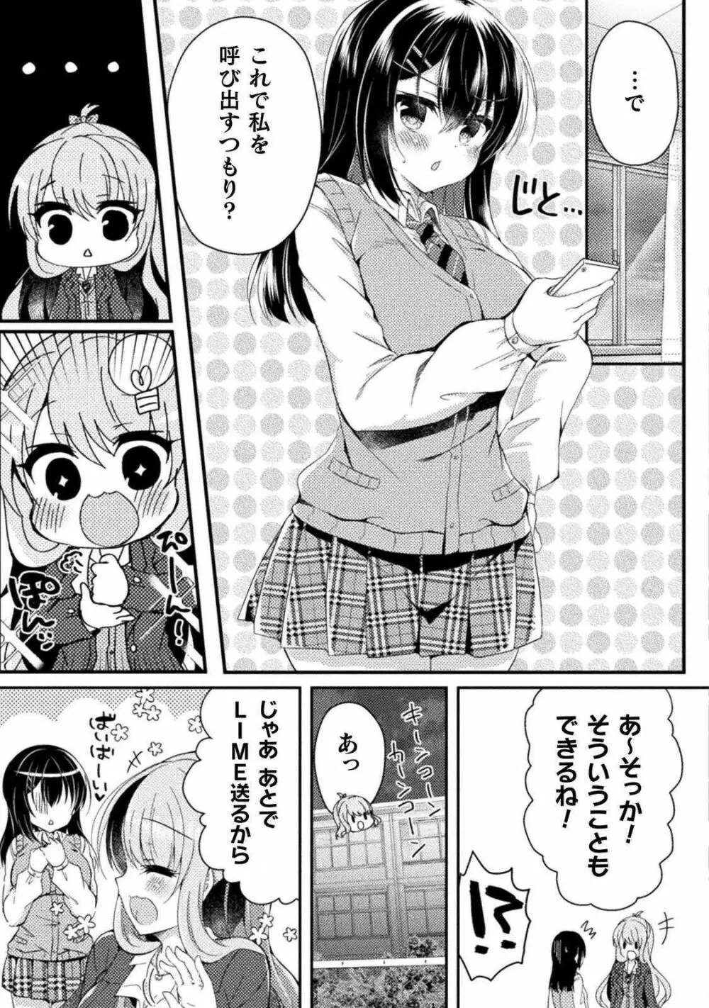 百合ラブスレイブ ふたりだけの放課後 80ページ