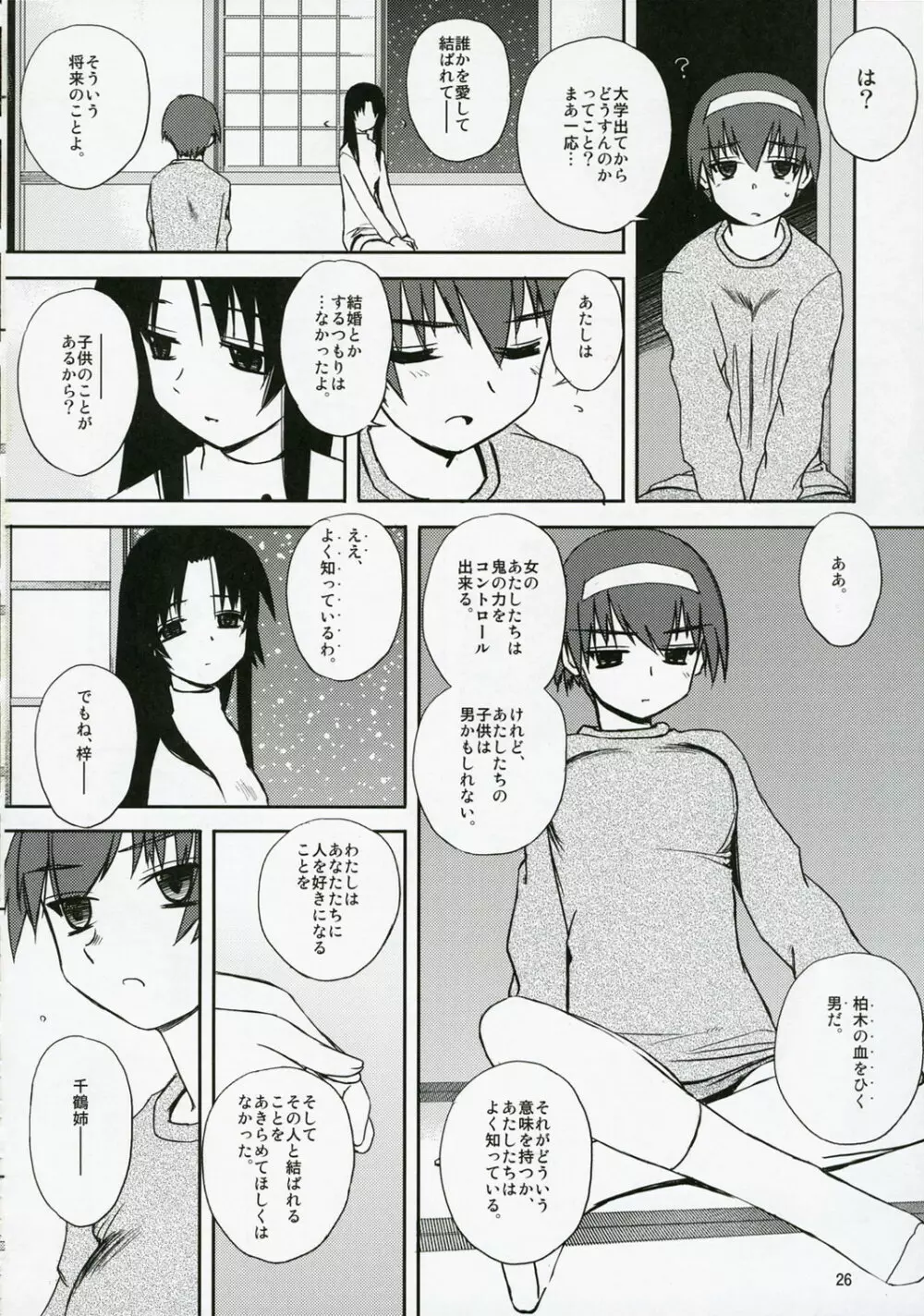 sisters3 25ページ