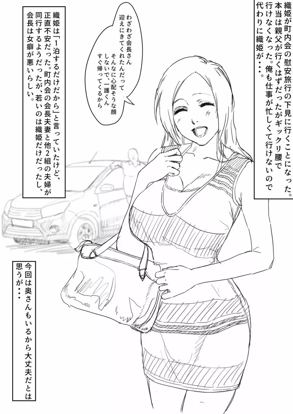 織姫寝取られ・・・？ 1ページ