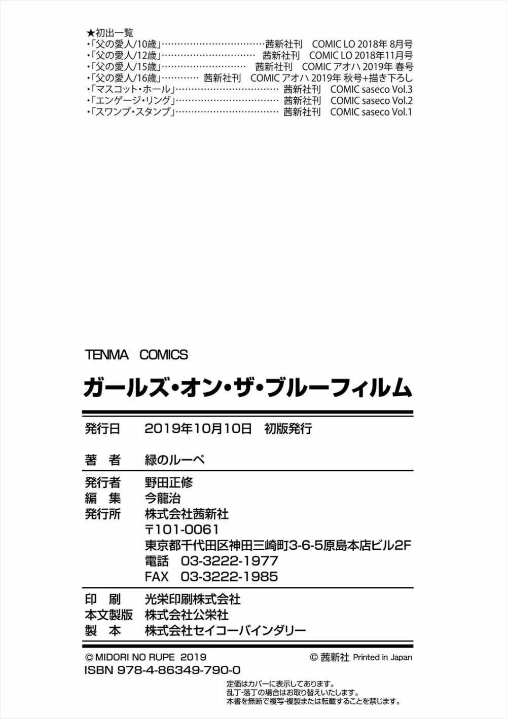 ガールズ・オン・ザ・ブルーフィルム 250ページ