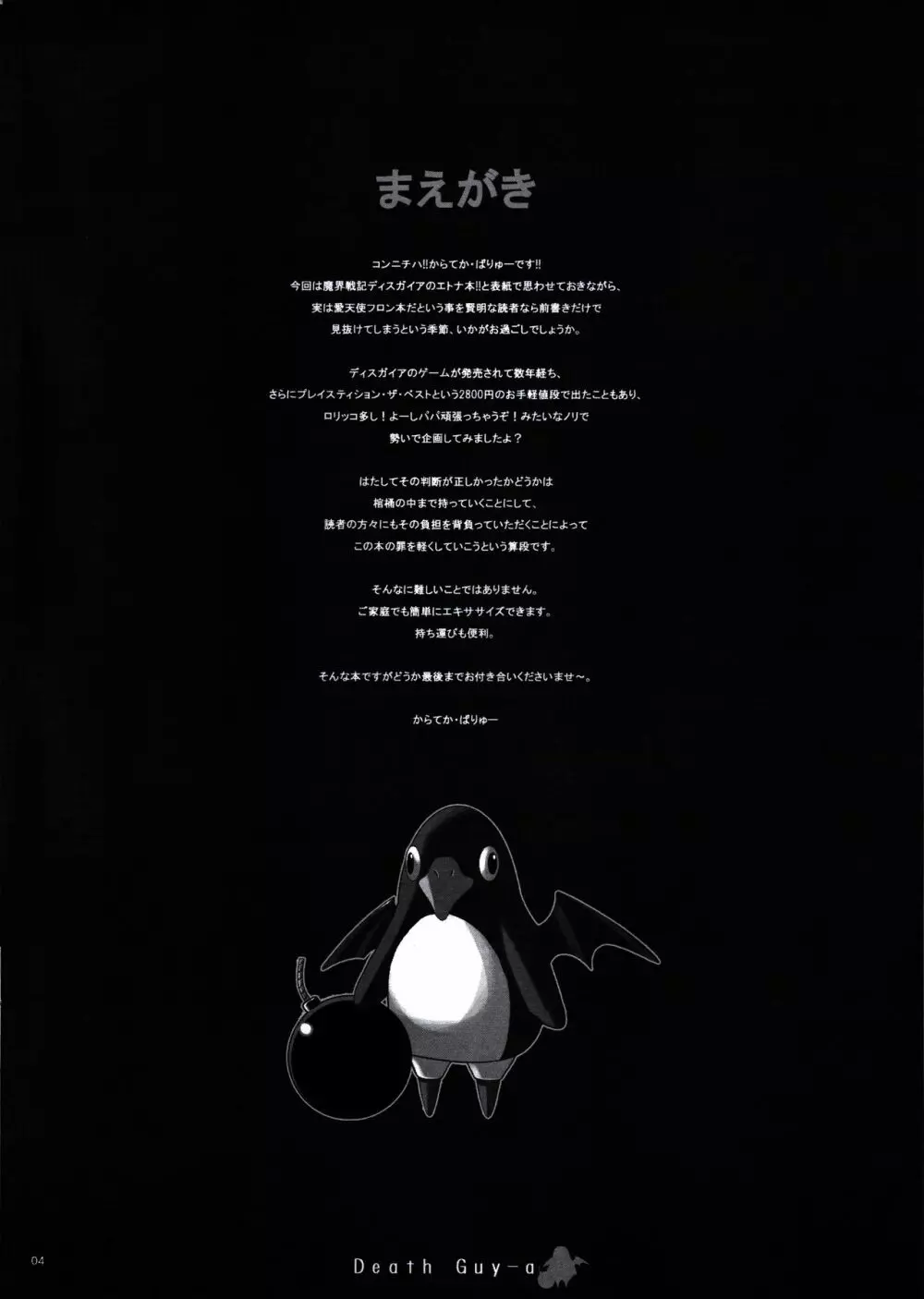 [鬼脚堂 (カラテカ・バリュー)] DEATH-GUY-A (魔界戦記ディスガイア) 3ページ